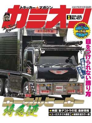 cover image of カミオン: No. 457